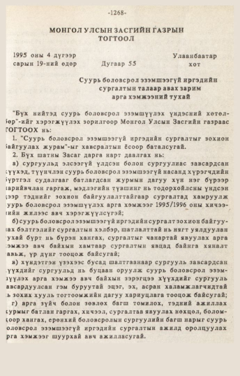 «Төрийн мэдээлэл» № 10-11, 1268-р хуудасны скан
