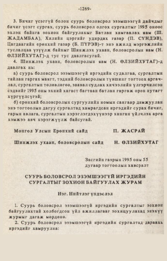 «Төрийн мэдээлэл» № 10-11, файлын 199-р хуудас