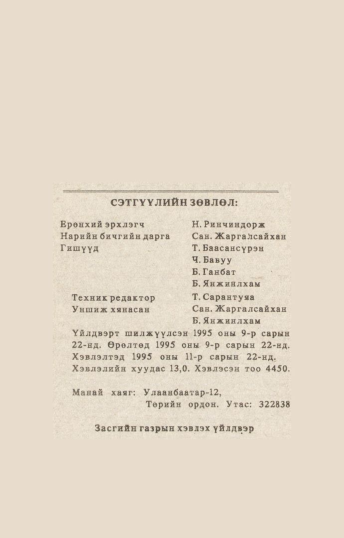 «Төрийн мэдээлэл» № 10-11, файлын 211-р хуудас