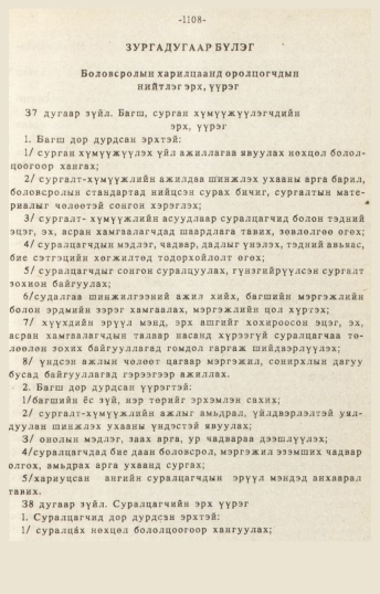 «Төрийн мэдээлэл» № 10-11, 1108-р хуудасны скан