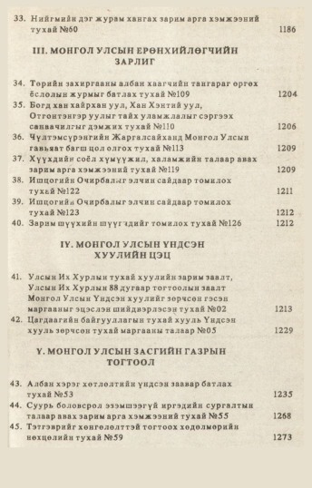 «Төрийн мэдээлэл» № 10-11, файлын 6-р хуудас