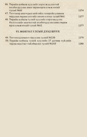 «Төрийн мэдээлэл» № 10-11, файлын 7-р хуудас