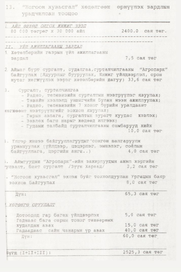 «Төрийн мэдээлэл» № 10, 1003-р хуудасны скан