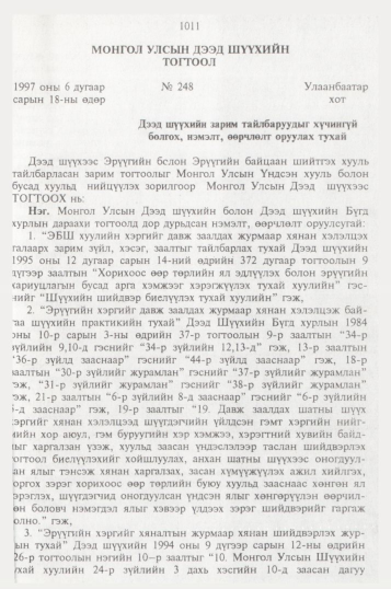 «Төрийн мэдээлэл» № 10, 1011-р хуудасны скан