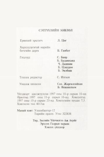 «Төрийн мэдээлэл» № 10, файлын 122-р хуудас