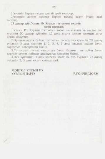 «Төрийн мэдээлэл» № 10, файлын 19-р хуудас