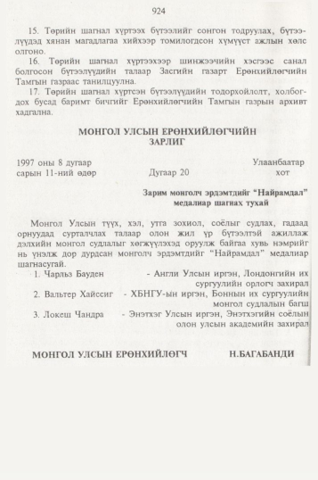 «Төрийн мэдээлэл» № 10, файлын 23-р хуудас