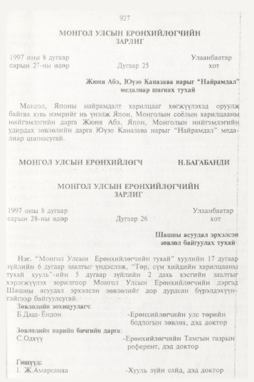 «Төрийн мэдээлэл» № 10, файлын 26-р хуудас