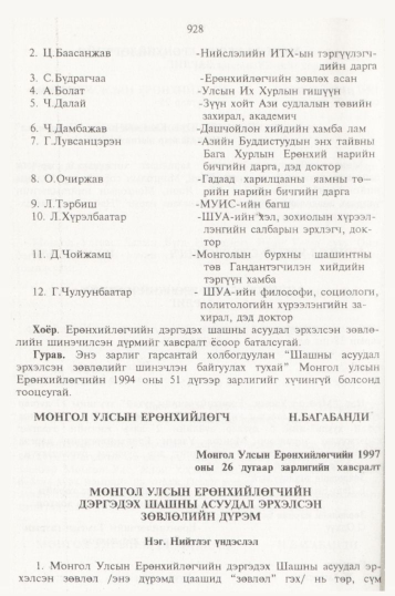 «Төрийн мэдээлэл» № 10, 928-р хуудасны скан