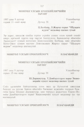 «Төрийн мэдээлэл» № 10, 937-р хуудасны скан