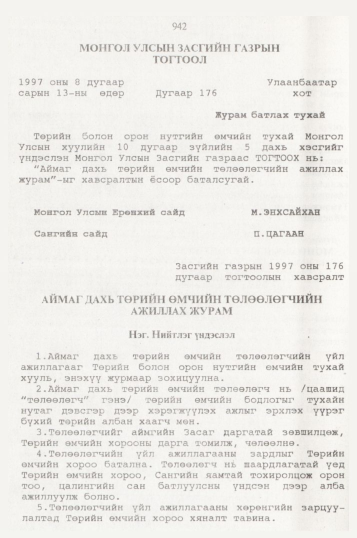 «Төрийн мэдээлэл» № 10, 942-р хуудасны скан