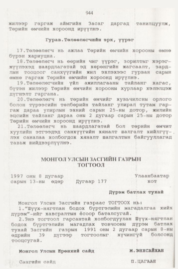 «Төрийн мэдээлэл» № 10, 944-р хуудасны скан