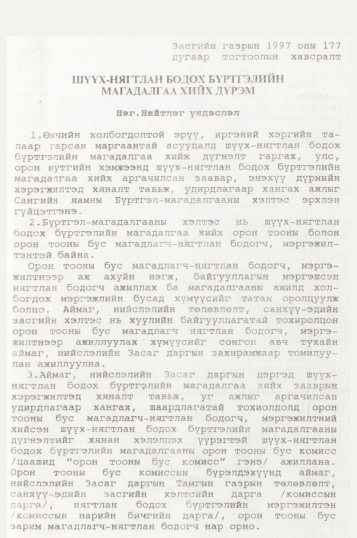 «Төрийн мэдээлэл» № 10, 945-р хуудасны скан
