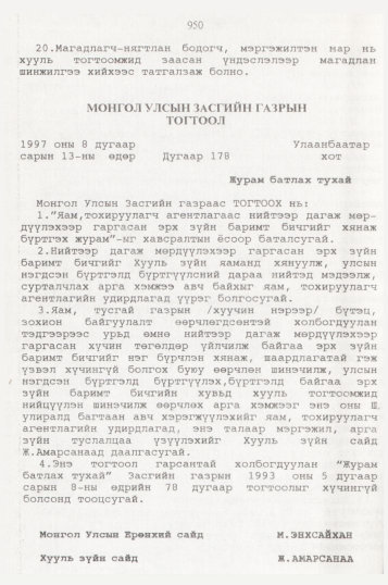«Төрийн мэдээлэл» № 10, 950-р хуудасны скан