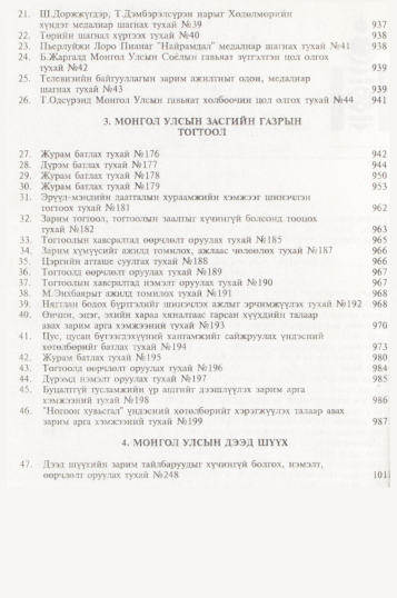 «Төрийн мэдээлэл» № 10, файлын 5-р хуудас