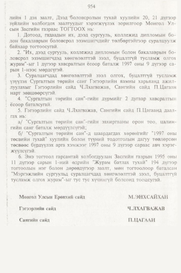 «Төрийн мэдээлэл» № 10, 954-р хуудасны скан
