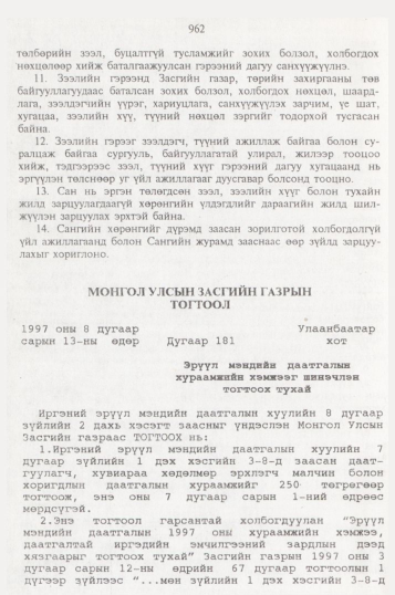 «Төрийн мэдээлэл» № 10, файлын 61-р хуудас