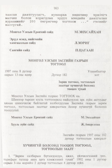 «Төрийн мэдээлэл» № 10, 963-р хуудасны скан