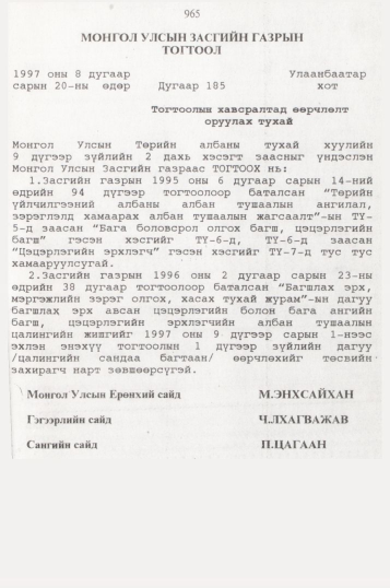 «Төрийн мэдээлэл» № 10, 965-р хуудасны скан