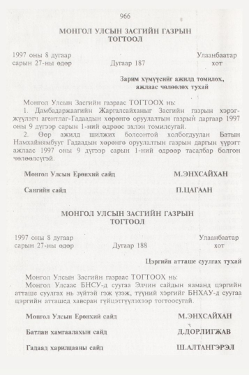 «Төрийн мэдээлэл» № 10, 966-р хуудасны скан