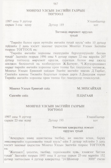 «Төрийн мэдээлэл» № 10, 967-р хуудасны скан