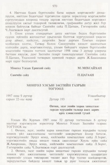 «Төрийн мэдээлэл» № 10, 970-р хуудасны скан