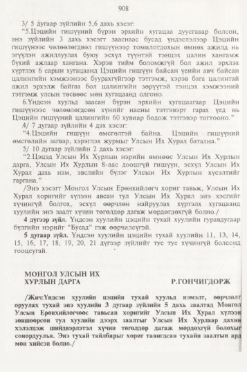 «Төрийн мэдээлэл» № 10, 908-р хуудасны скан