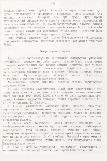 «Төрийн мэдээлэл» № 10, 975-р хуудасны скан
