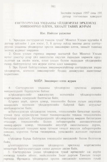 «Төрийн мэдээлэл» № 10, 981-р хуудасны скан