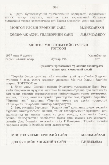 «Төрийн мэдээлэл» № 10, 986-р хуудасны скан