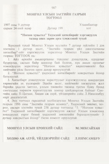 «Төрийн мэдээлэл» № 10, 987-р хуудасны скан