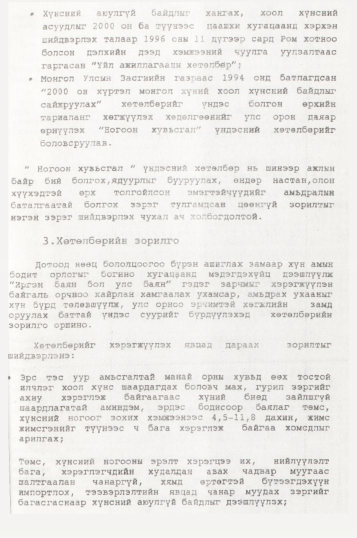 «Төрийн мэдээлэл» № 10, 991-р хуудасны скан