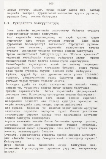 «Төрийн мэдээлэл» № 10, 999-р хуудасны скан