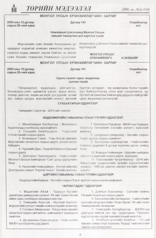 «Төрийн мэдээлэл» № 7, файлын 11-р хуудас