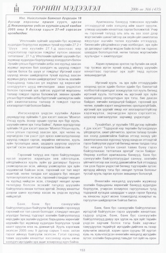 «Төрийн мэдээлэл» № 7, файлын 176-р хуудас