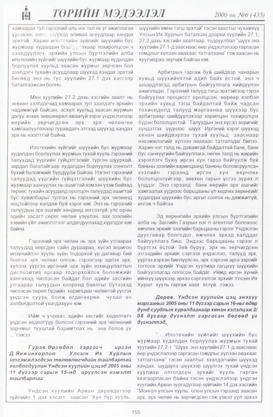«Төрийн мэдээлэл» № 7, файлын 178-р хуудас