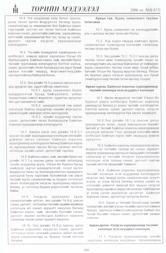 «Төрийн мэдээлэл» № 7, файлын 239-р хуудас