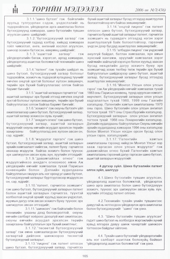 «Төрийн мэдээлэл» № 8, файлын 192-р хуудас