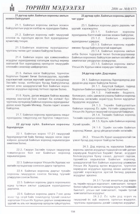«Төрийн мэдээлэл» № 8, 194-р хуудасны скан
