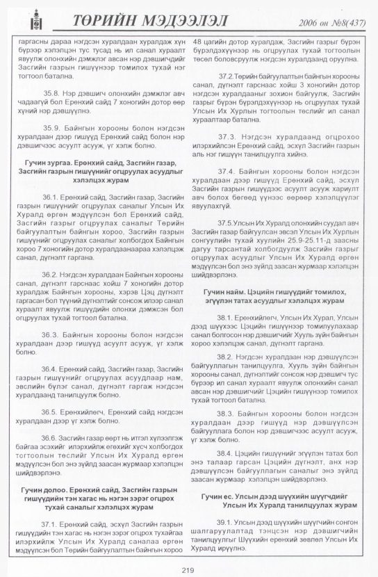 «Төрийн мэдээлэл» № 8, 219-р хуудасны скан