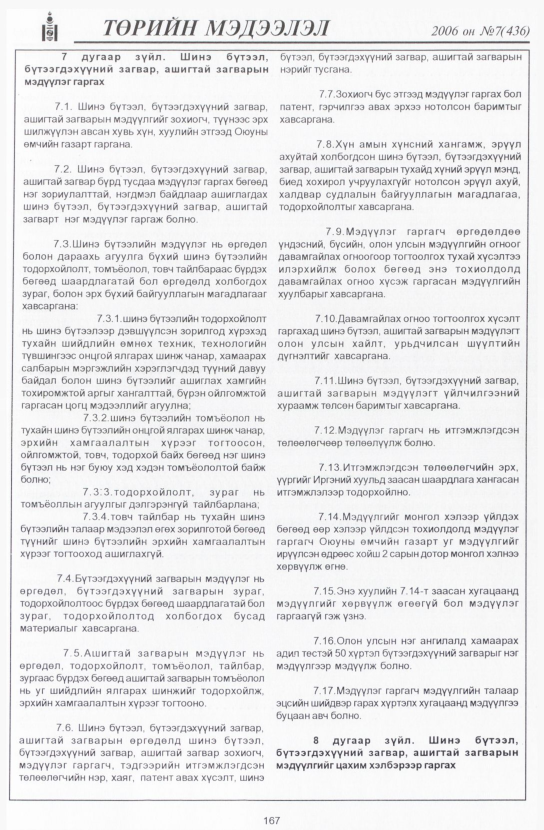 «Төрийн мэдээлэл» № 9, файлын 194-р хуудас