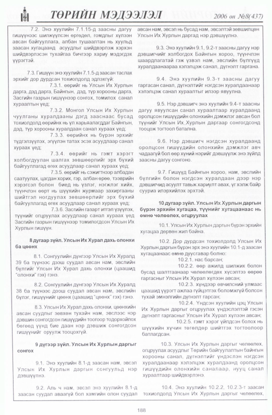 «Төрийн мэдээлэл» № 9, файлын 219-р хуудас