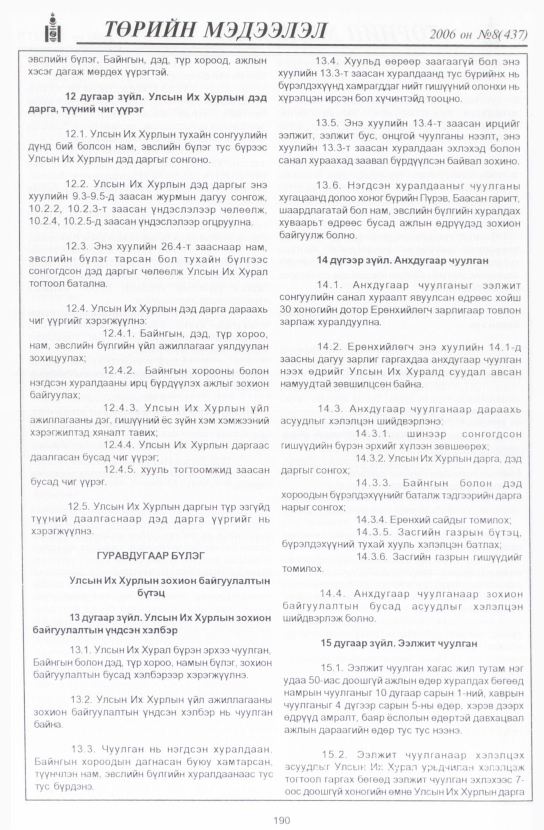 «Төрийн мэдээлэл» № 9, файлын 221-р хуудас