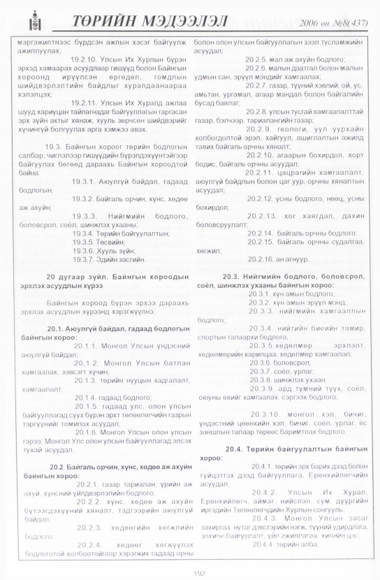 «Төрийн мэдээлэл» № 9, файлын 223-р хуудас