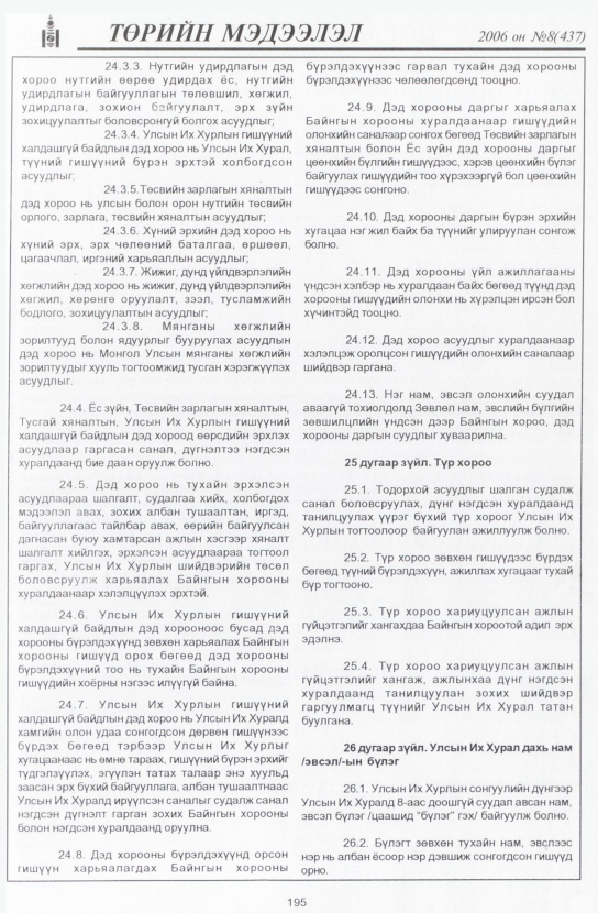 «Төрийн мэдээлэл» № 9, файлын 226-р хуудас