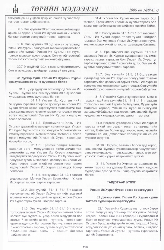 «Төрийн мэдээлэл» № 9, файлын 229-р хуудас