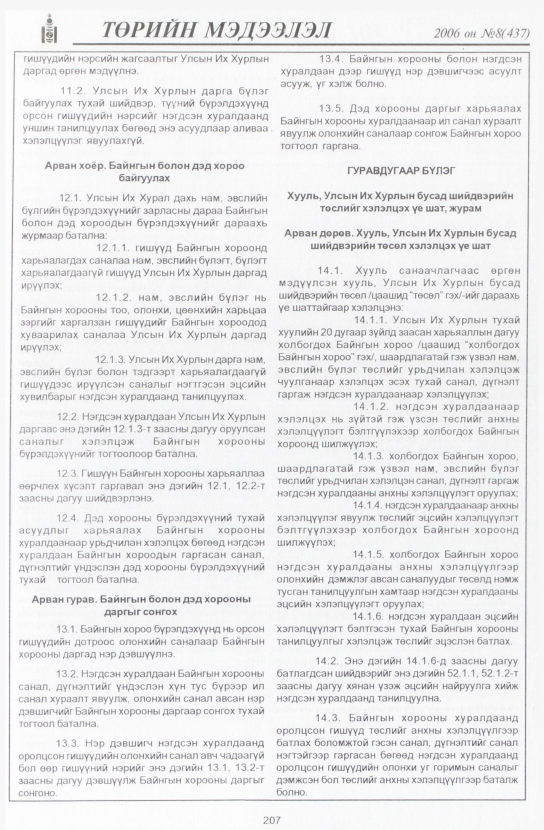 «Төрийн мэдээлэл» № 9, файлын 238-р хуудас