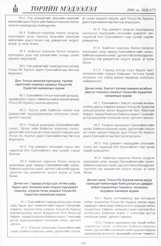«Төрийн мэдээлэл» № 9, файлын 251-р хуудас