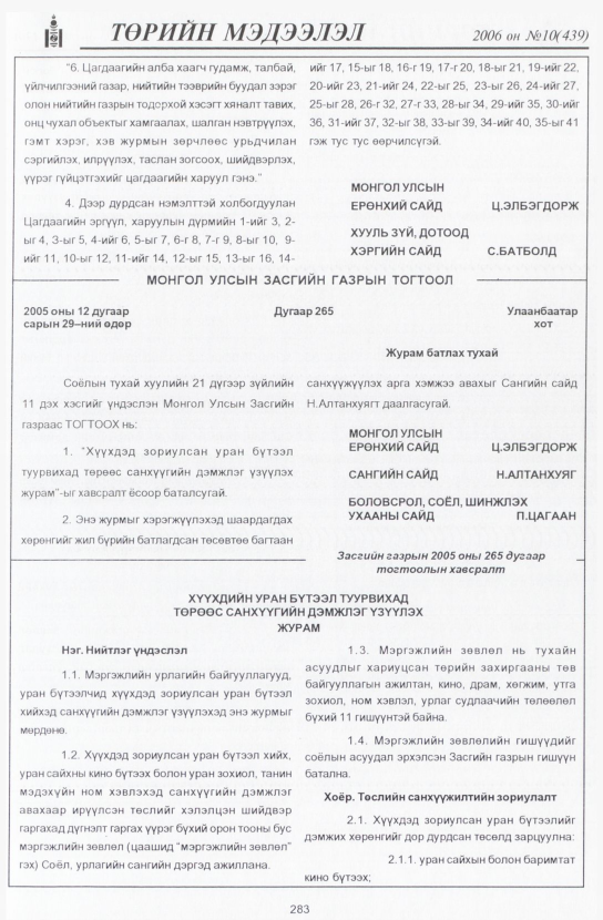 «Төрийн мэдээлэл» № 9, файлын 322-р хуудас