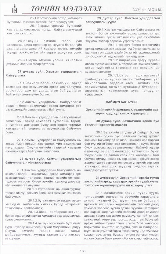 «Төрийн мэдээлэл» № 10, файлын 190-р хуудас